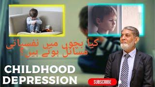 Childhood Depression: | Urdu | | Prof Dr Javed Iqbal | screenshot 4