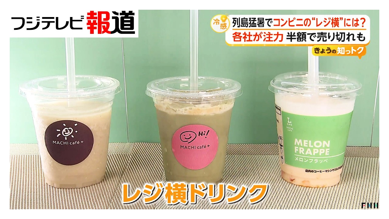 コンビニ“レジ横ドリンク”に各社が注力 「ペットボトル以上、カフェ 