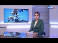 "Вести. Брянск" (эфир 09.12.2020 в 21:05)