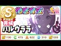 【#ハルウララ】評価Sランク #育成 方法をノーカットで公開！５パターンのサポートカード編成や因子・レースについて解説＆ガチ育成 #ウマ娘 #urara #haruurara #umamusume
