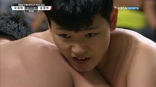 Presidential Cup National Ssireum Championship Finals - Yeoksa Class - Woo Jae-hyuk vs. Song Youn...