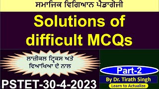 Solutions of difficult MCQs l SST Pedagogy l PSTET 2023 l tricks l Tirath singh l Learn to Actualize