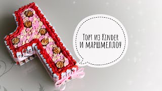 Как сделать торт из Киндеров? DIY. Торт из Киндеров и маршмеллоу своими руками.