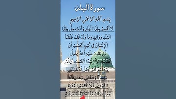 SURAH AL BALAD Cute VOICE 😍 سورة البلد #egzonibrahimi #surahalbalad #surahbalad #albalad