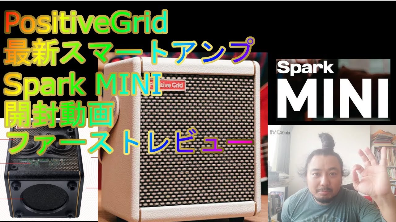 PositiveGrid|最新スマートアンプ|Spark MINI|開封ファースト