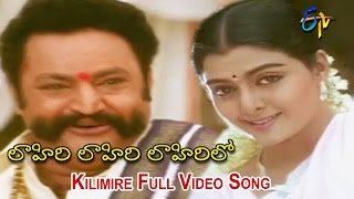 Kilimire Full Video Song Lahiri Lahiri Lahiri Lo Aditya Hari Krishna Bhanupriya Etv Cinema
