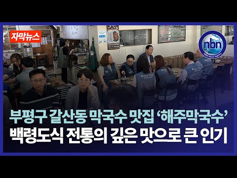 해주막국수