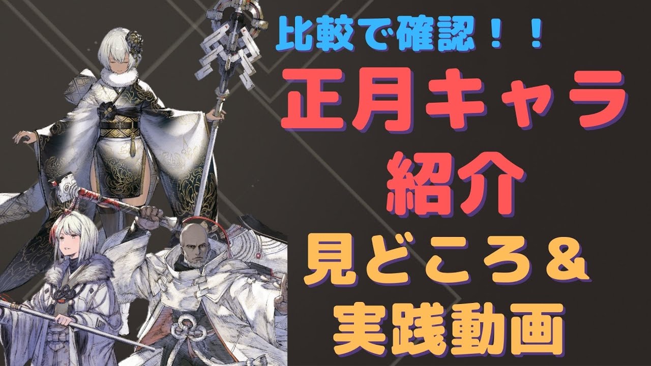 正月キャラ ノエル リオン 063y性能 見どころ動画 紹介 リィンカネ Youtube