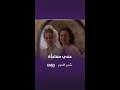مسلسل شجر الحور الحلقة 38 طرحة الزفاف تسعد أسمينا مسلسل شجر الحور الحلقة 38 طرحة الزفاف تسعد أسمينا