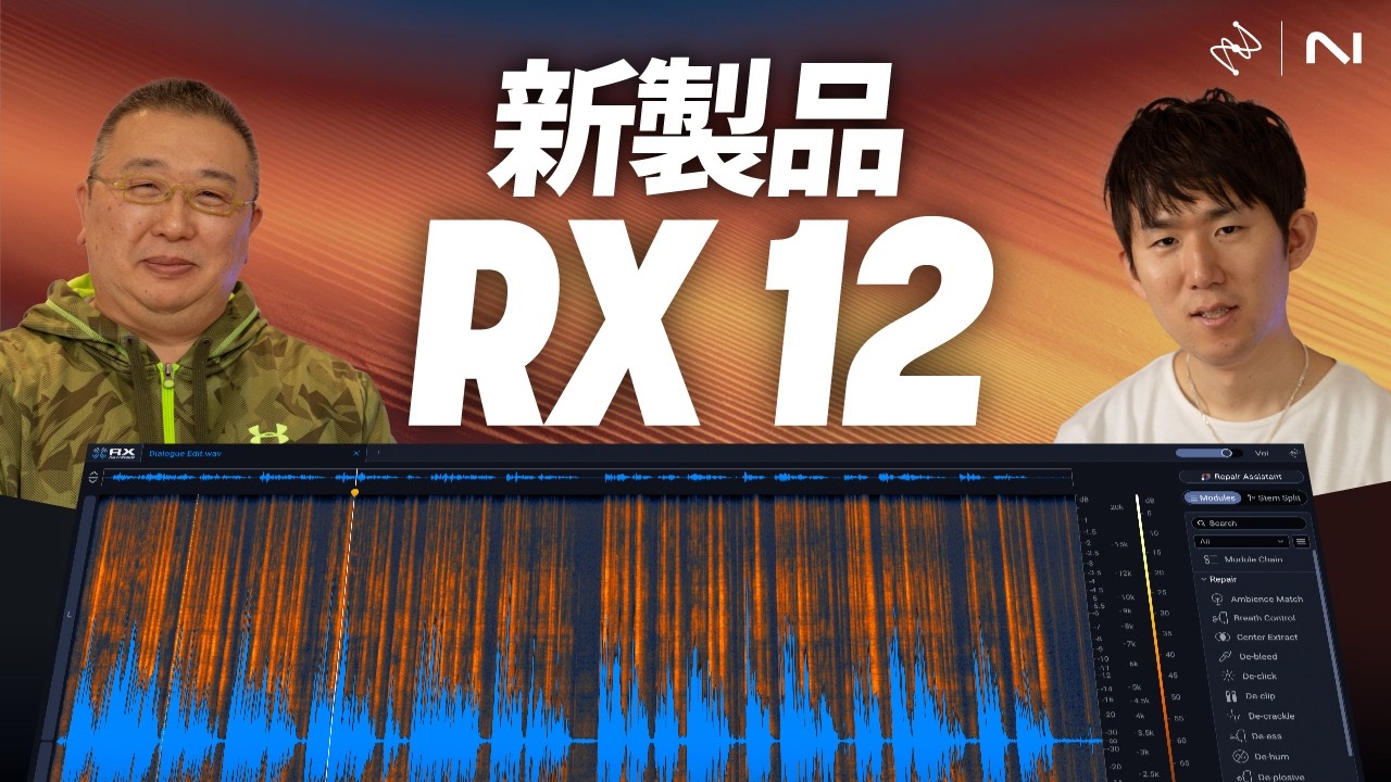 iZotopeスペシャリストに聞こう! 第189回(2026年4月30日)