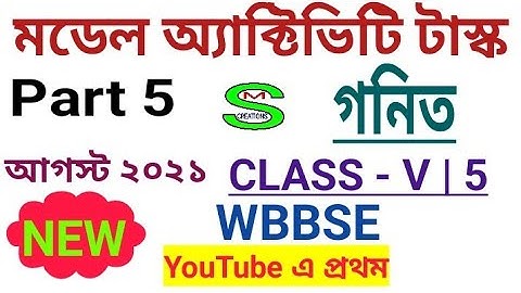 পঞ্চম শ্রেণি | Model Activity Task Class 5 MATHEMATICS (গনিত) Part 5|August 2021|Fully Solved #WBBSE
