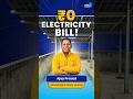 जानिए Ajay Prasad Ji का Bill कैसे हुआ ₹0! | SolarSquare Customer Reviews Varanasi #shorts