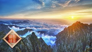 《百家讲坛》 20180608 中华名山 6 天人合一 | CCTV百家讲坛官方频道
