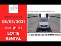 Обзор лотов на аукционе Lottte Rental в Южной Корее - 08/03/2021. Компания DD.Autokorea