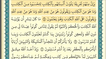 سورة آل عمران (صفحة ٦٠) من آية ٧٨ إلى آية ٨٣ | الشيخ إبراهيم الأخضر