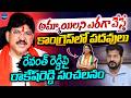 కాంగ్రెస్ లో రేవంత్ చేసిన పాపం | Paidi Rakesh Reddy Shocking Comments On Revanth Reddy | LegendTv