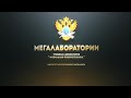 РТУ МИРЭА. Мегалаборатории. Мобильная робототехника