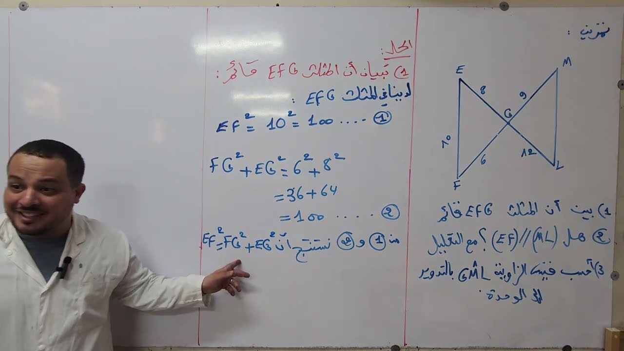 حل تمرين إختبار فصل الأول في خاصية طالس