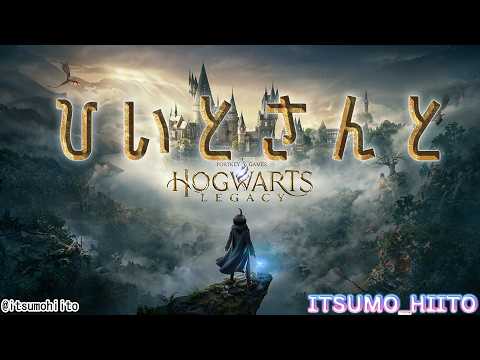 【ホグワーツレガシー】ハリポタのゲームの続き1年ぶりくらいですかね