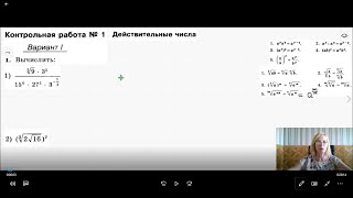 картинка: 10 кл.  Действительные числа. КР№1