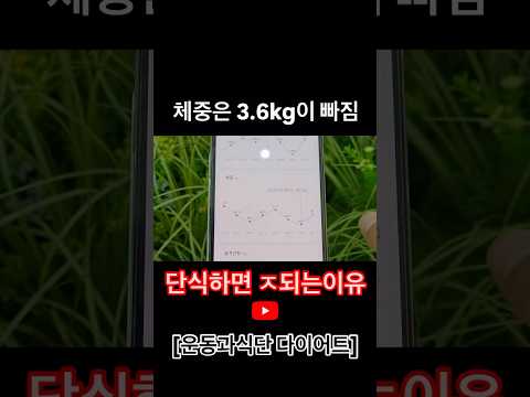단식은 근육의 적#단식 #<strong>수원다이어트</strong> #운동과식단