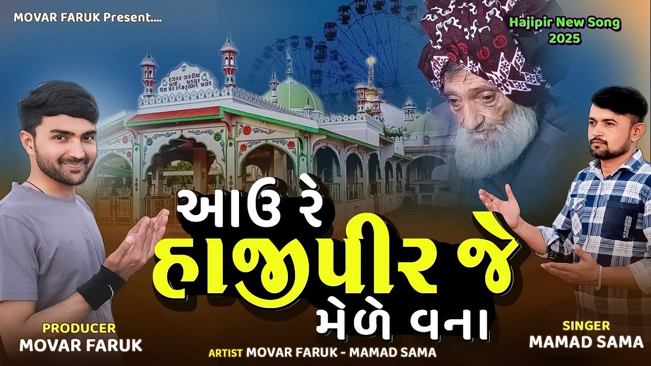 Aau Re Hajipir Je Mede Vana | Abdul Qadir Pir je Ursh Me Vana Yaar | Hajipir New Song 2025