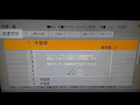 外付けusb Hddの登録方法 パナソニックブルーレイディーガdmr Brz1000 Youtube