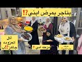 تجهيزات وكواليس العزومة⁉️واللي حصل لابني يبكي الحجر🥲بتاجر بمرض ابني⁉️أكل العزومة جاهز⁉️يا الله رحمتك