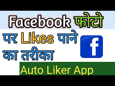 Auto Liker App For Facebook Photos | Auto Liker App Ramjitechnical