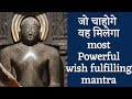      most powerful wish fulfilling mantramantra  wish