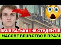 ЦЕ СТРАШНЕ! КОЗАК-КІЛЕP ВБUВ 15 СТУДЕНТІВ І РІДНОГО БАТЬКА! ДЕСЯТКИ ПОРАНЕНІ.СТРІЛЯНUHA В ПРАЗІ