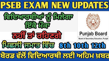Pseb Result 2023 | Pseb 8th 10th 12th Result 2023 | Pseb News Today| Punjab Board Result 2023