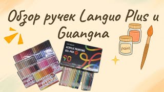 видео: Обзор ручек с наконечником 1 мм: Languo Plus (новая и старая версии), Guangna картинка: Обзор ручек с наконечником 1 мм: Languo Plus (новая и старая версии), Guangna