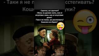 Кошелек Или Брюки