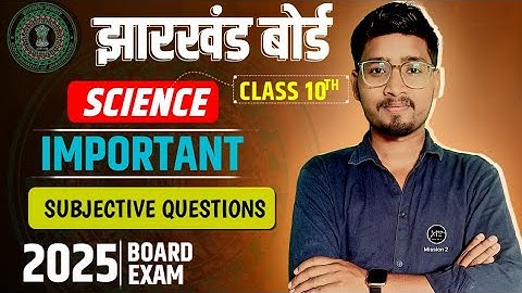 मैट्रिक बोर्ड परीक्षा 2025, Class 10 Science vvi Subjective Question यही सब से आएगा 💯%