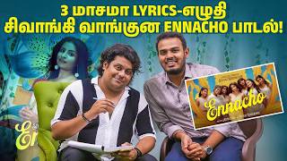 காதல் மழையே வரிகள்! 🌧️❤️Ennacho | PAZHAGIDUM | Maruguriye | Keethan | Lyricist Vignesh Ramakrishna