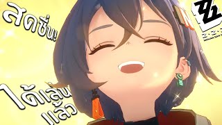 🔴 ZZZ เปิดเกม เราเปิดกาชาลุยเนื้อเรื่อง 2