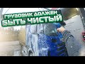 Намываю лайбу. Выгрузка под Армавиром