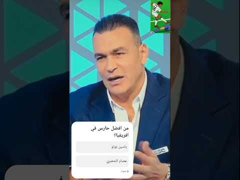 ما قاله عصام الحضري عن بونو   اكسبلور كرة قدم بونو الحضري  الاهلي