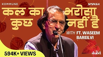 #WaseemBarelvi | #Shayari #UrduPoetry | #Shabd 2024 #KommuneIndia