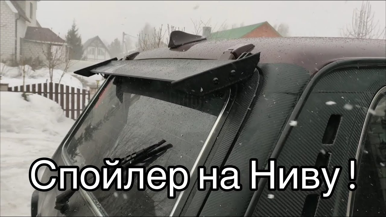 Спойлер на ниву эверест