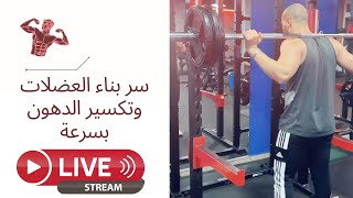 اهم المكملات الغذائية في عالم كمال الأجسام | الجزء الأول