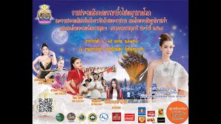 ขอเชิญเที่ยวงานเทศการออกพรรษาบั้งไฟพญานาคโลกและแข่งเรือยาวประเพณีชิงถ้วยพระราชทานฯ ประจำปี 2568