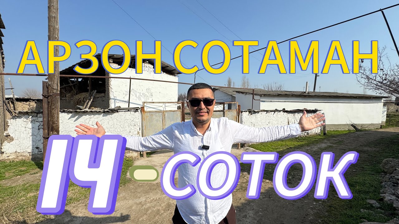 АРЗОНЧИ УЙ-ЖОЙ 14-СОТИКЛИ ХОВЛИ ХОНАДОН ЗУДЛИК БИЛАН СОТИЛАДИ ВА КЕТИЛАДИ.