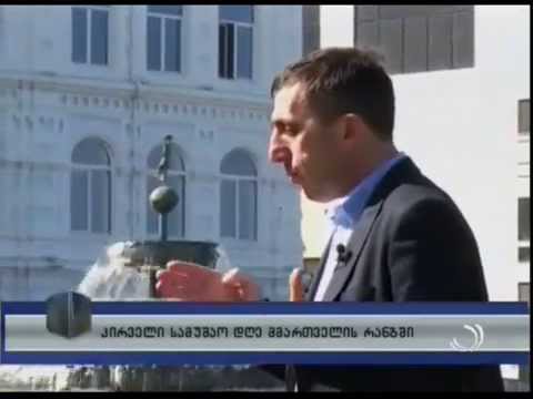 პირველი სამუშაო დღე მმართველის რანგში