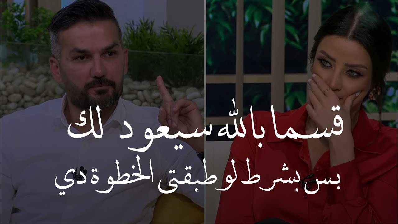 أقسم بالله أنه هيندم عليك ندم العمر كله✅ بس لوطبقتي الشغلة دي..|طريقة فعالة ومجربة 100%|سعد الرفاعي