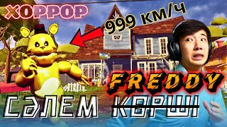 СӘЛЕМ КӨРШІДЕ FREDDY⁉️| Hello Neighbor🤠 | FredbearRunaway☠️