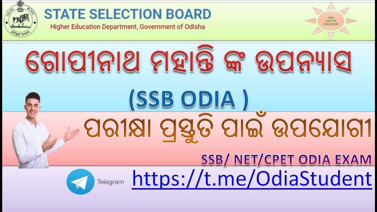 ଗୋପୀନାଥ ମହାନ୍ତି ଙ୍କ ଉପନ୍ୟାସ || GOPINATH MAHANTI NKA UPANYASA || #odiasahityadiscussion || #ssbodia