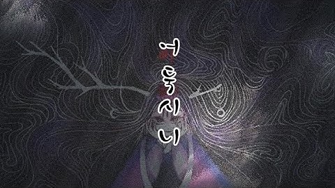 Thumbnail of [Cover] 쏘망 (50mang) - 어둑시니 | 에릭