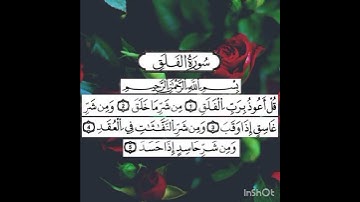 سورة الفلق للقارء الشيخ احمد العجمي